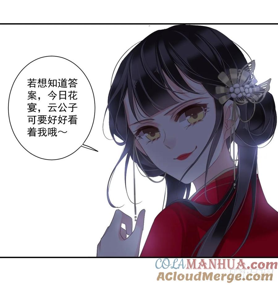 郡主不四嫁 013 那你娶我啊 第25页