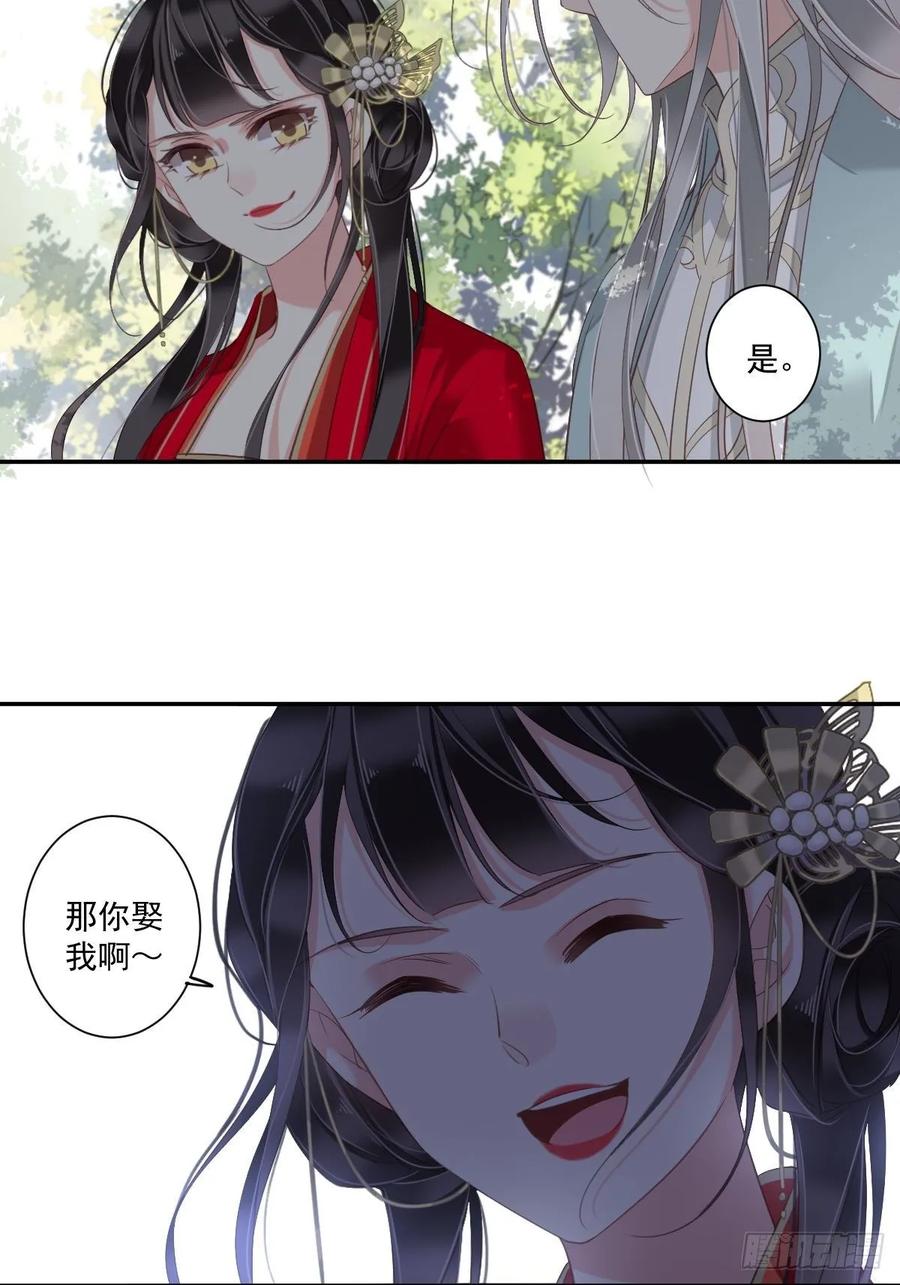 郡主不四嫁 013 那你娶我啊 第22页