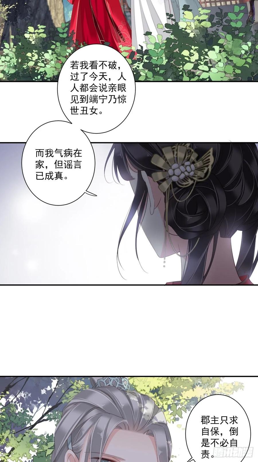 郡主不四嫁 013 那你娶我啊 第18页