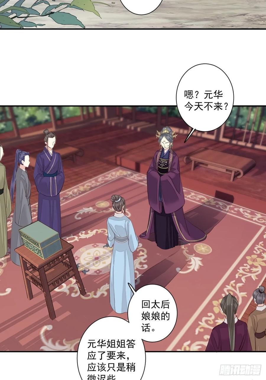 郡主不四嫁 013 那你娶我啊 第28页
