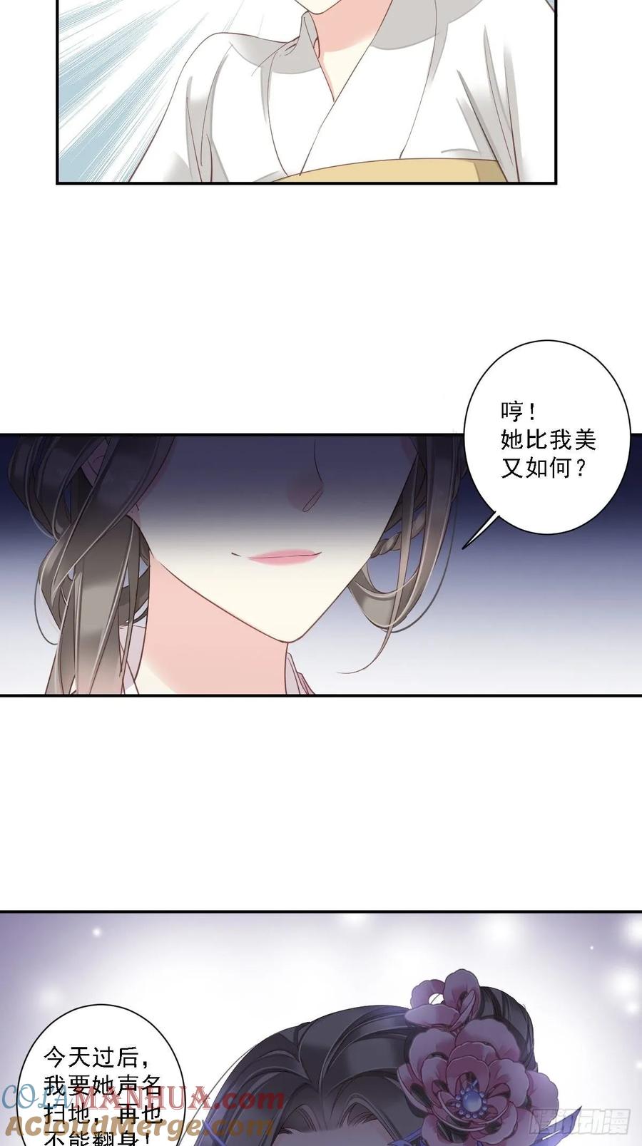 郡主不四嫁 013 那你娶我啊 第9页