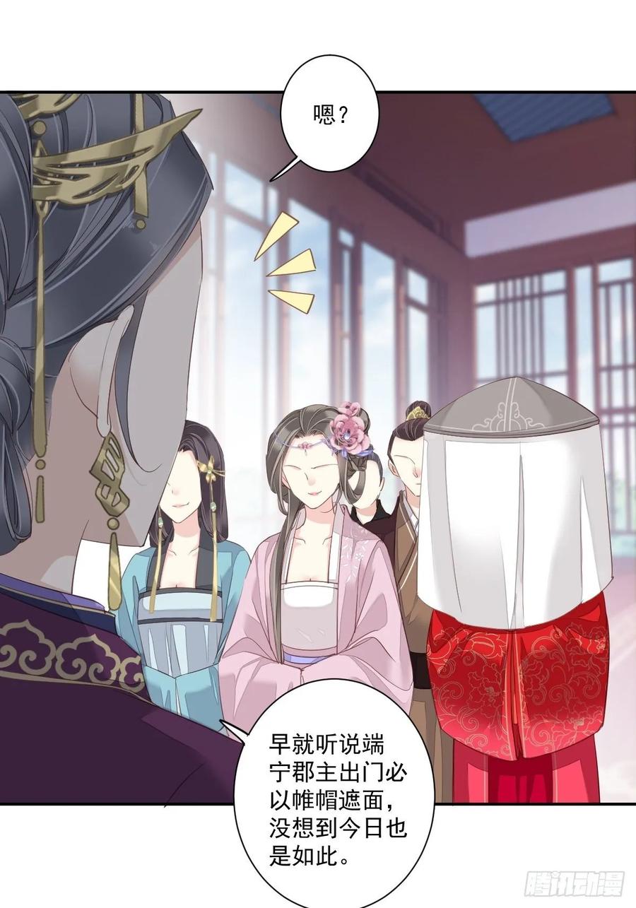 郡主不四嫁 013 那你娶我啊 第30页