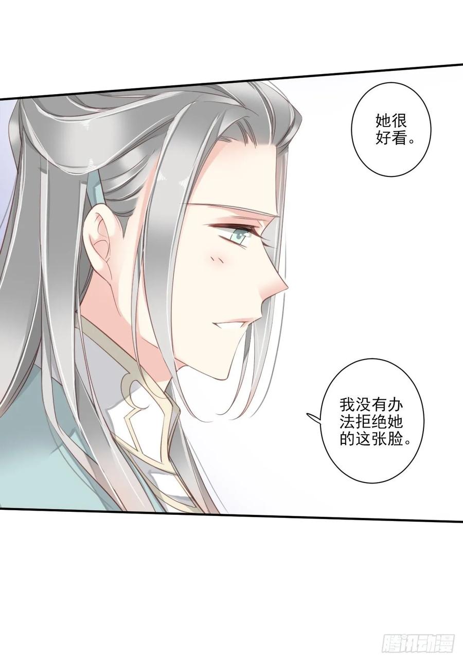 郡主不四嫁 013 那你娶我啊 第4页