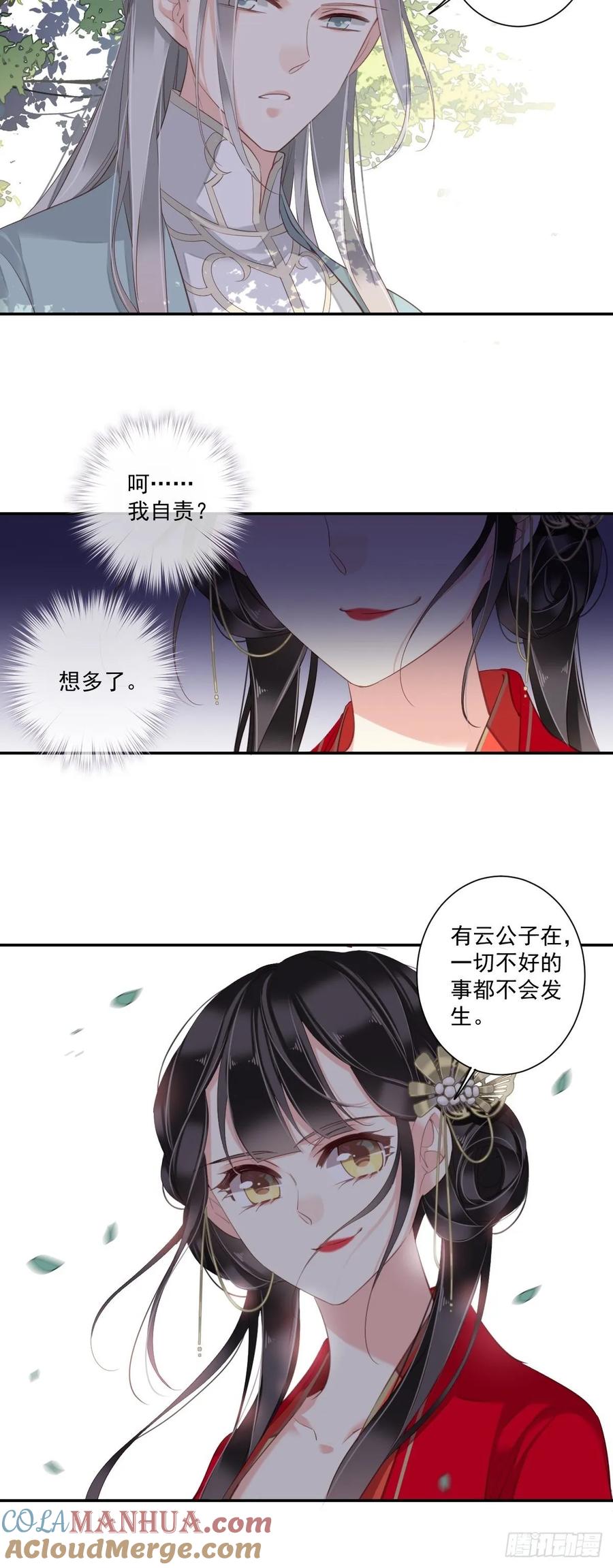 郡主不四嫁 013 那你娶我啊 第19页