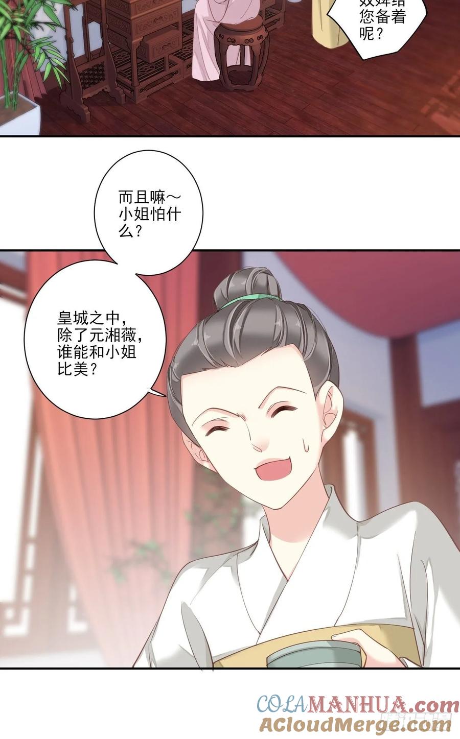 郡主不四嫁 013 那你娶我啊 第7页