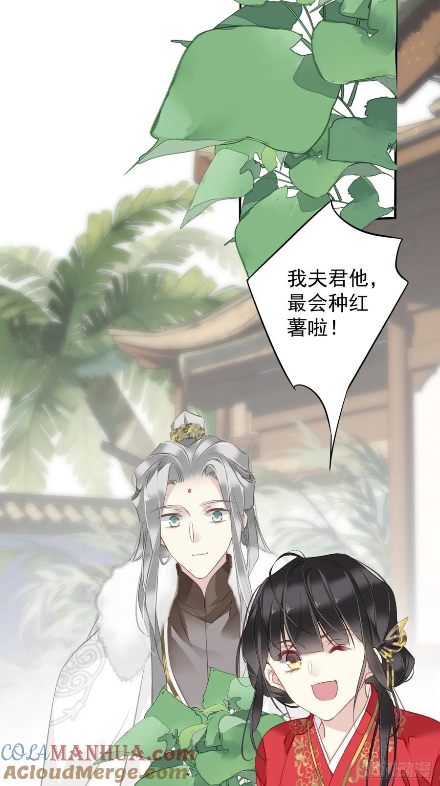 郡主不四嫁 137 种地 第19页
