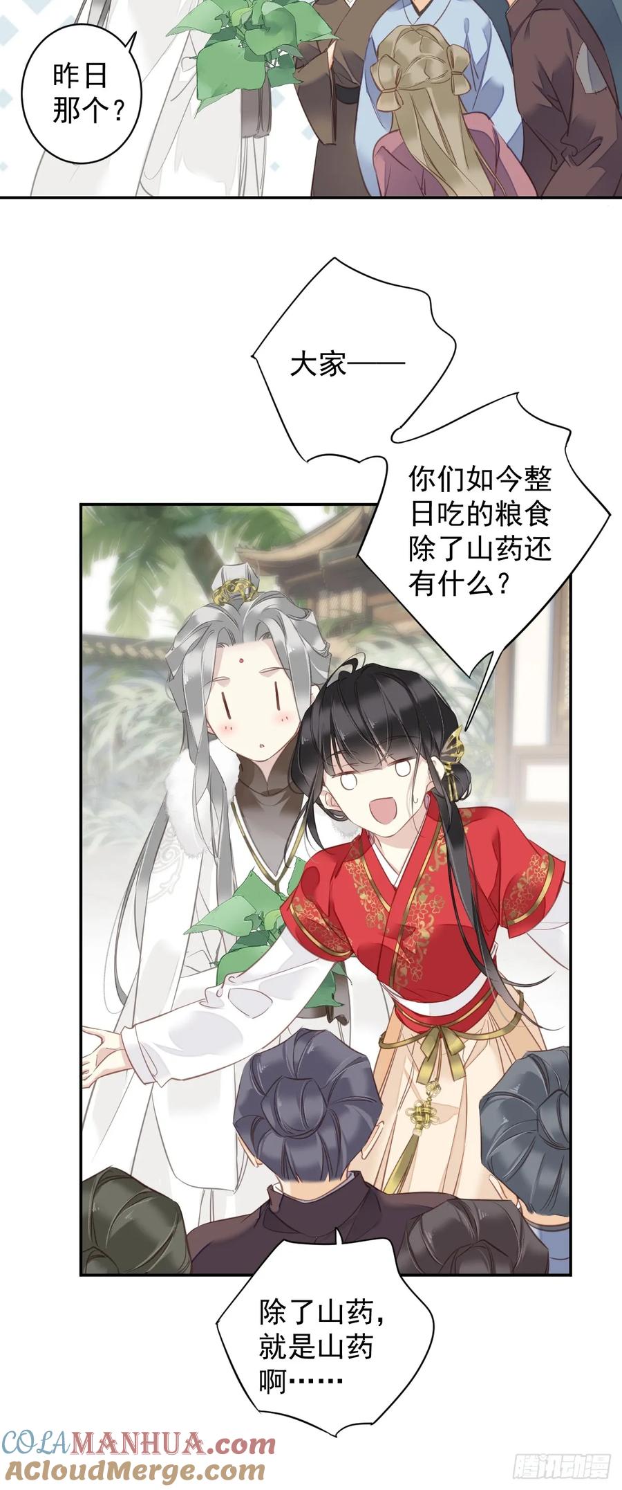 郡主不四嫁 137 种地 第21页