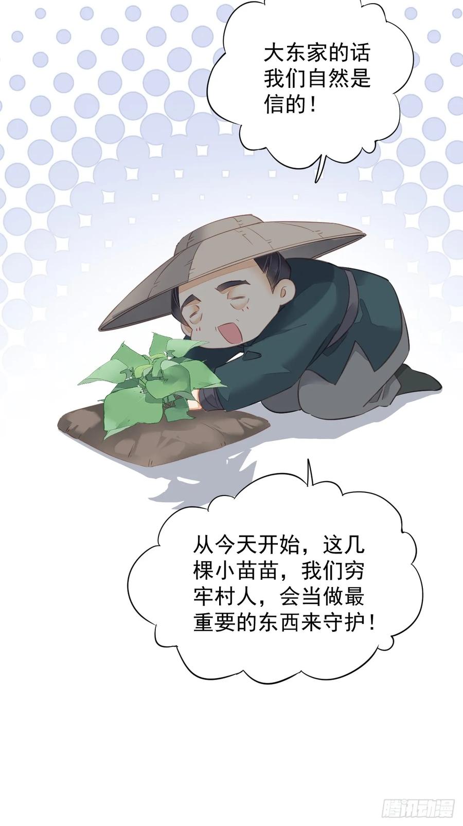 郡主不四嫁 137 种地 第24页