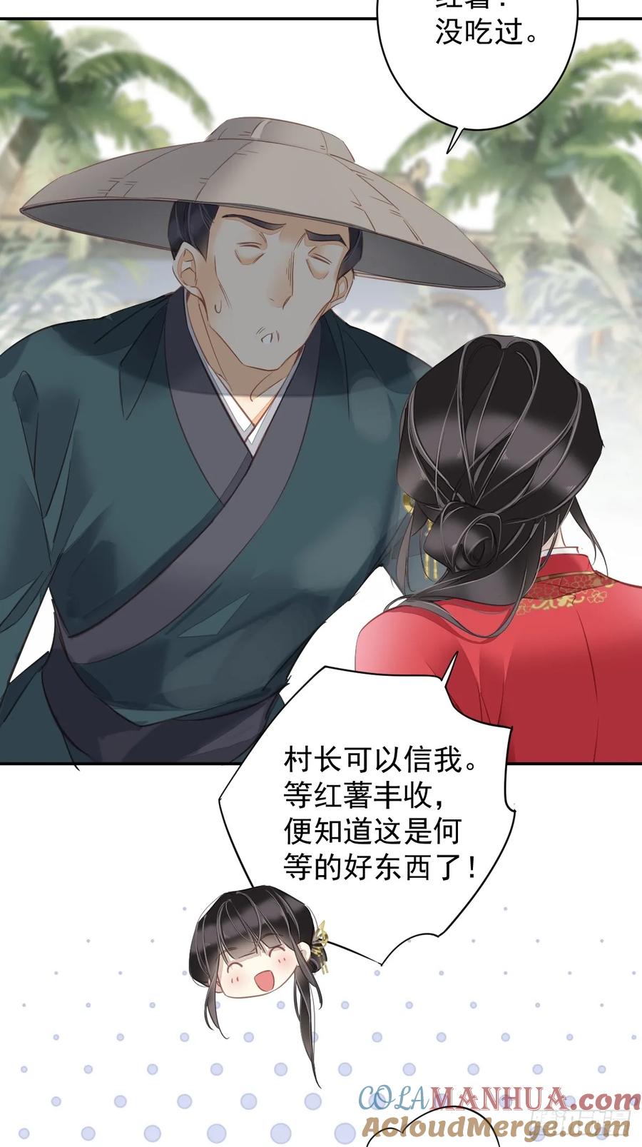 郡主不四嫁 137 种地 第23页