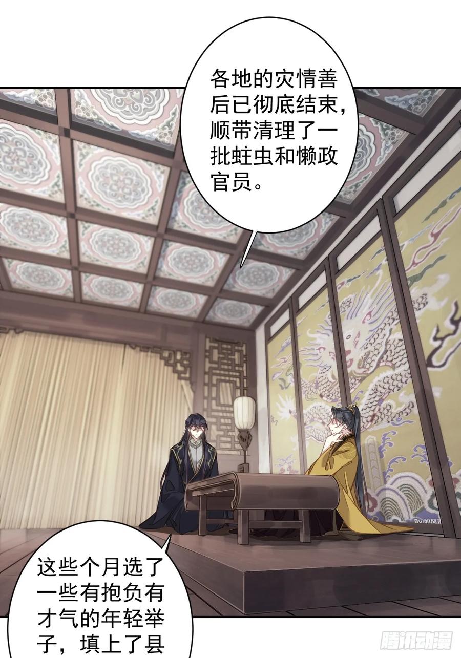 郡主不四嫁 137 种地 第26页