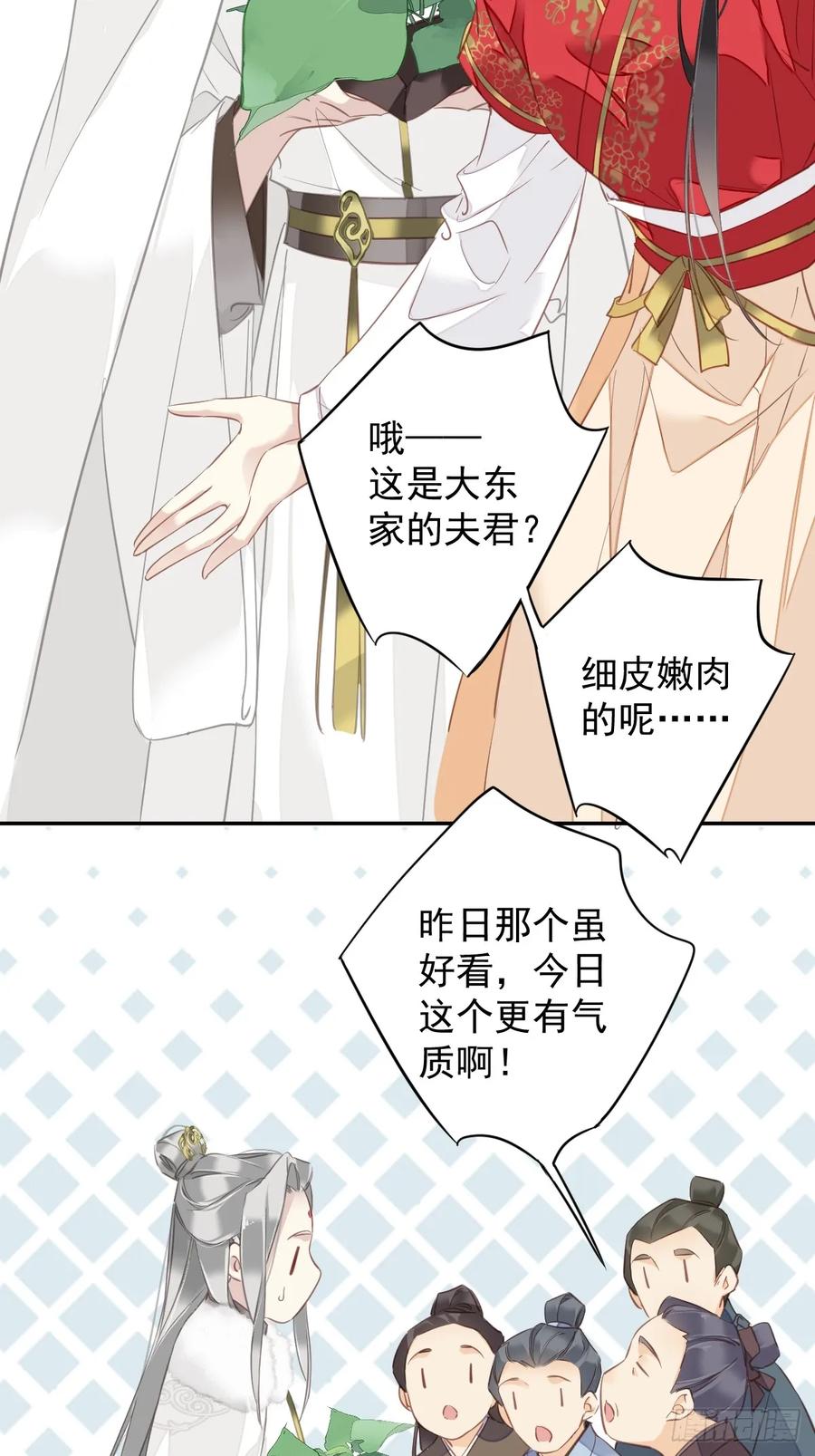 郡主不四嫁 137 种地 第20页