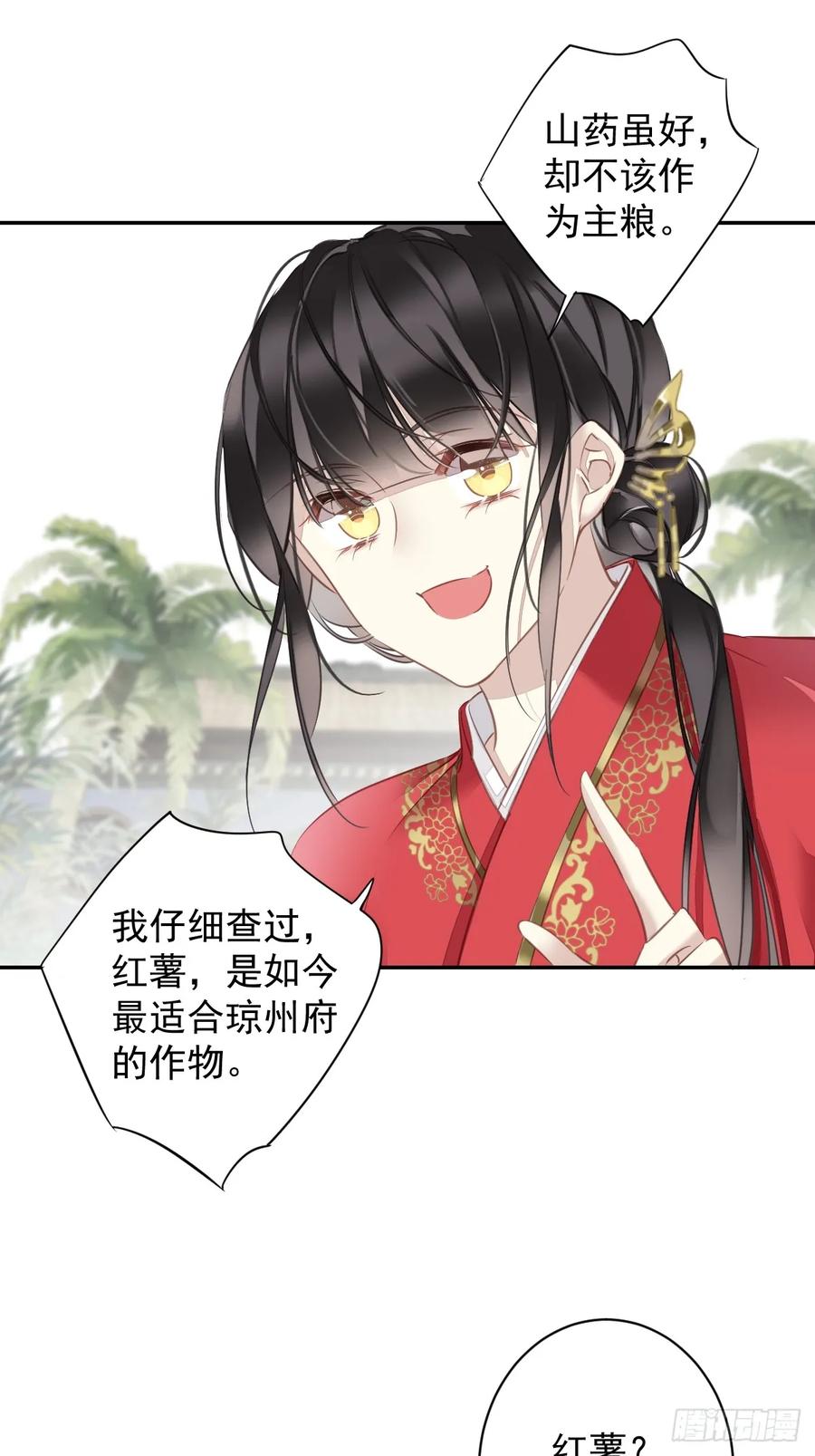 郡主不四嫁 137 种地 第22页