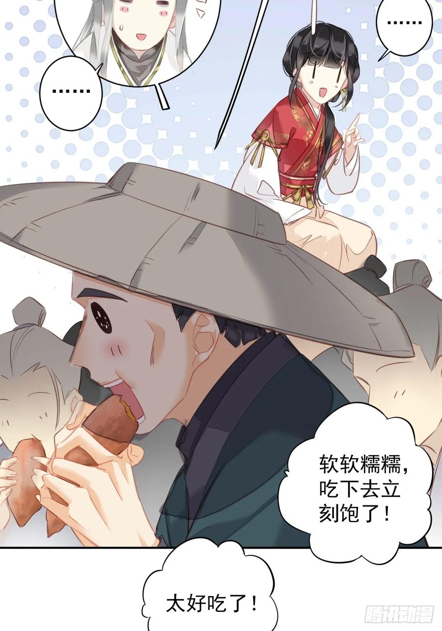 郡主不四嫁 138 连番薯都熟了 第20页