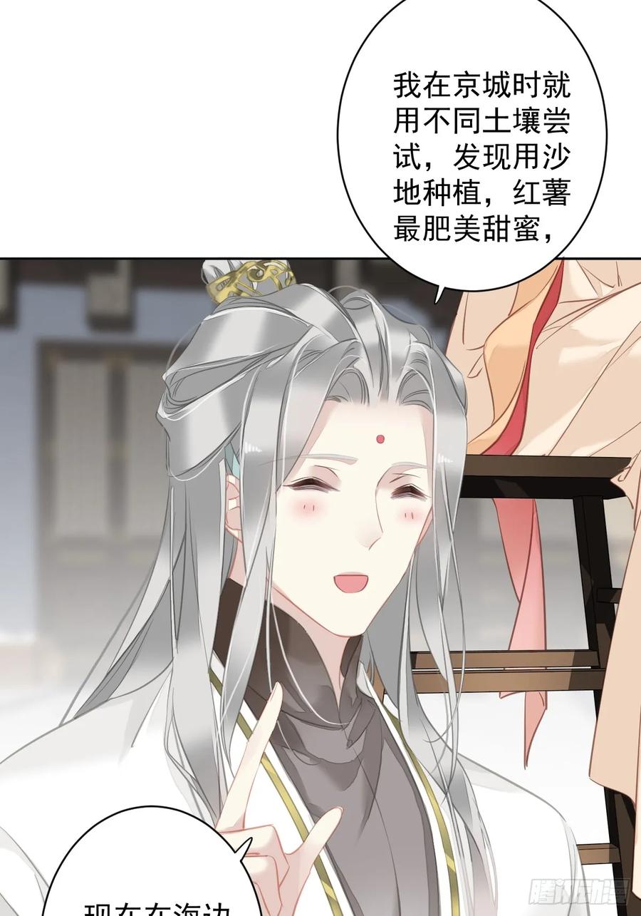 郡主不四嫁 138 连番薯都熟了 第18页