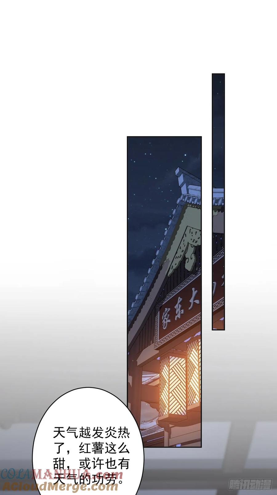郡主不四嫁 138 连番薯都熟了 第23页