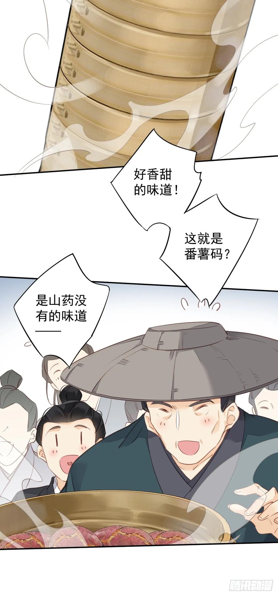 郡主不四嫁 138 连番薯都熟了 第16页