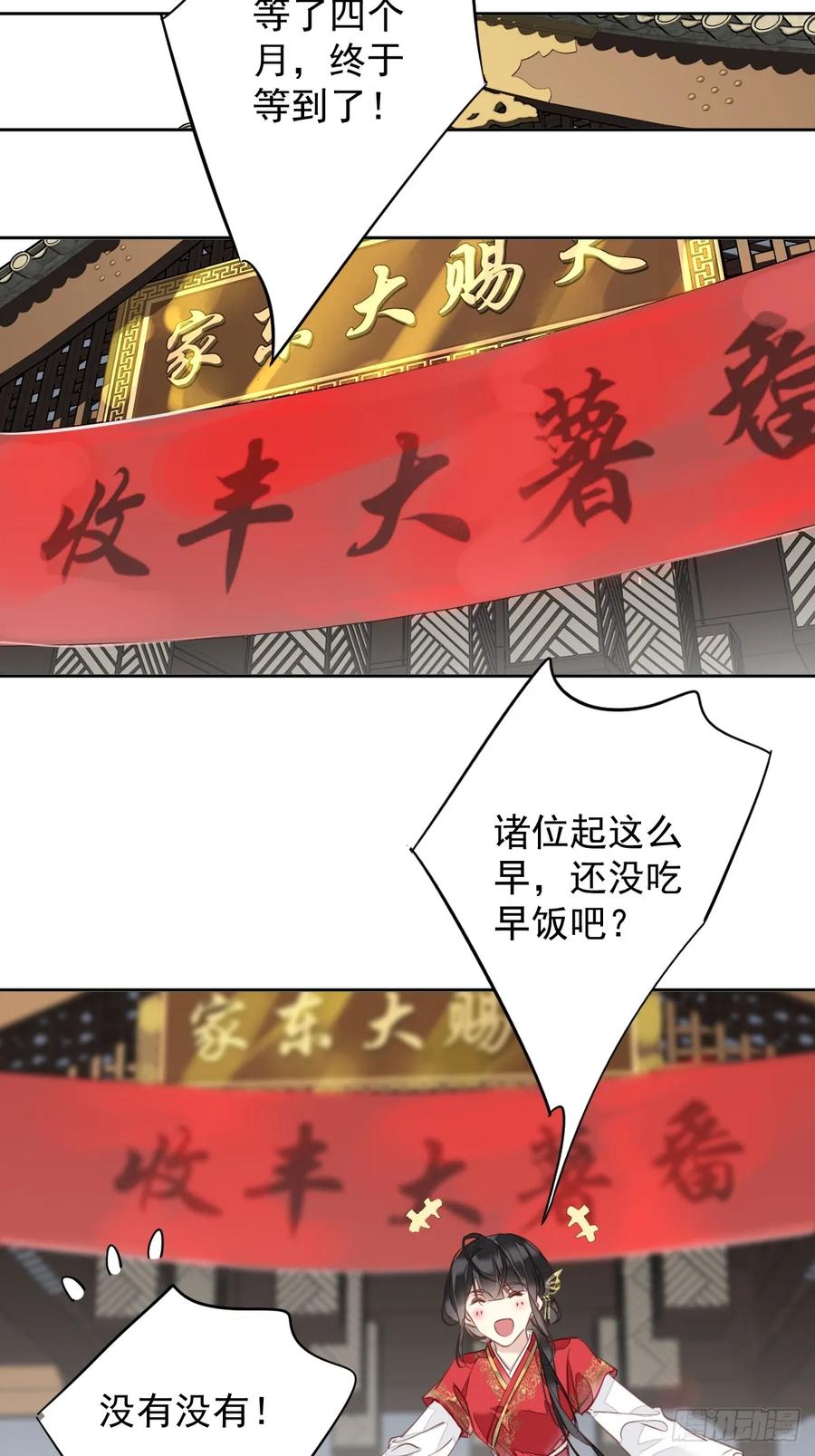 郡主不四嫁 138 连番薯都熟了 第14页