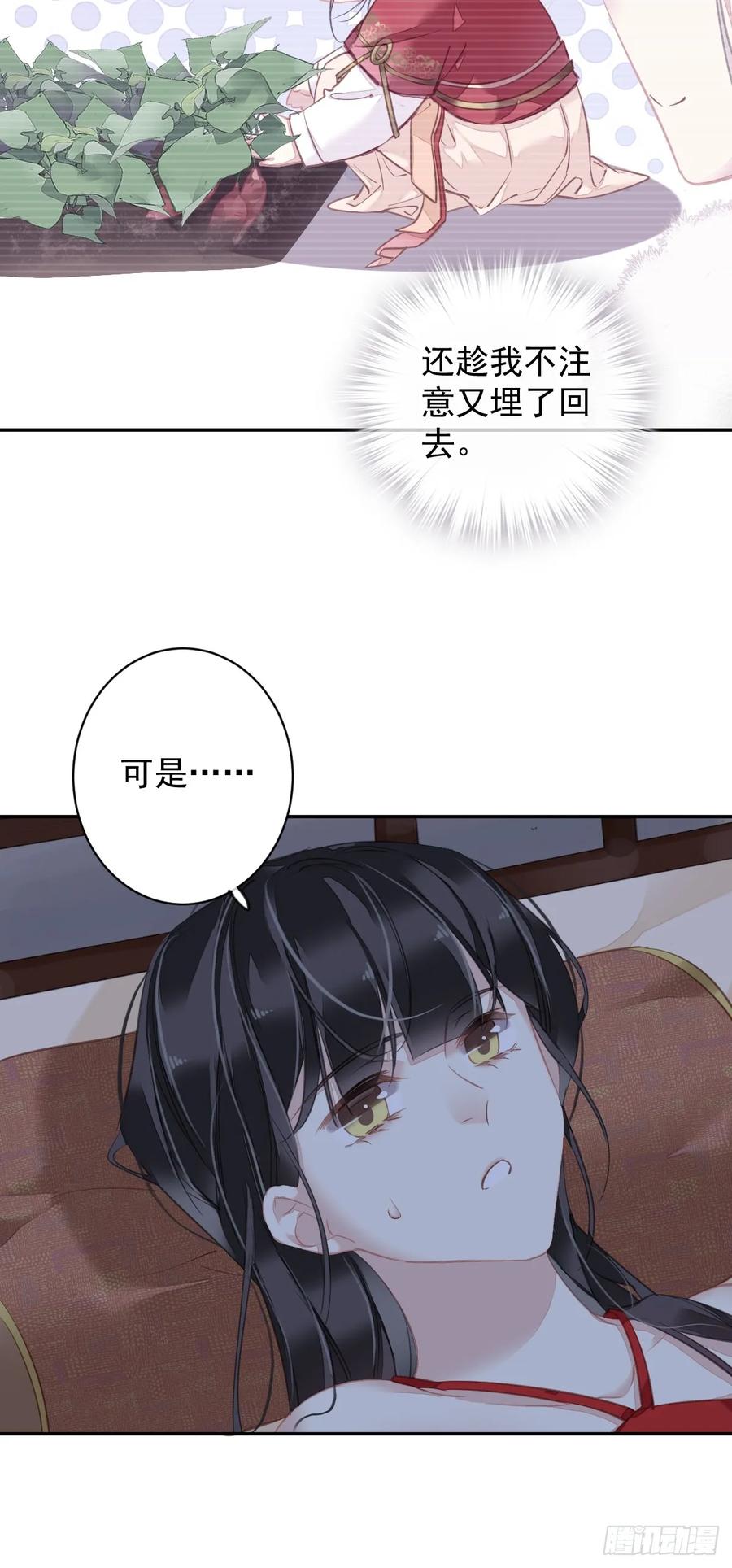 郡主不四嫁 138 连番薯都熟了 第6页
