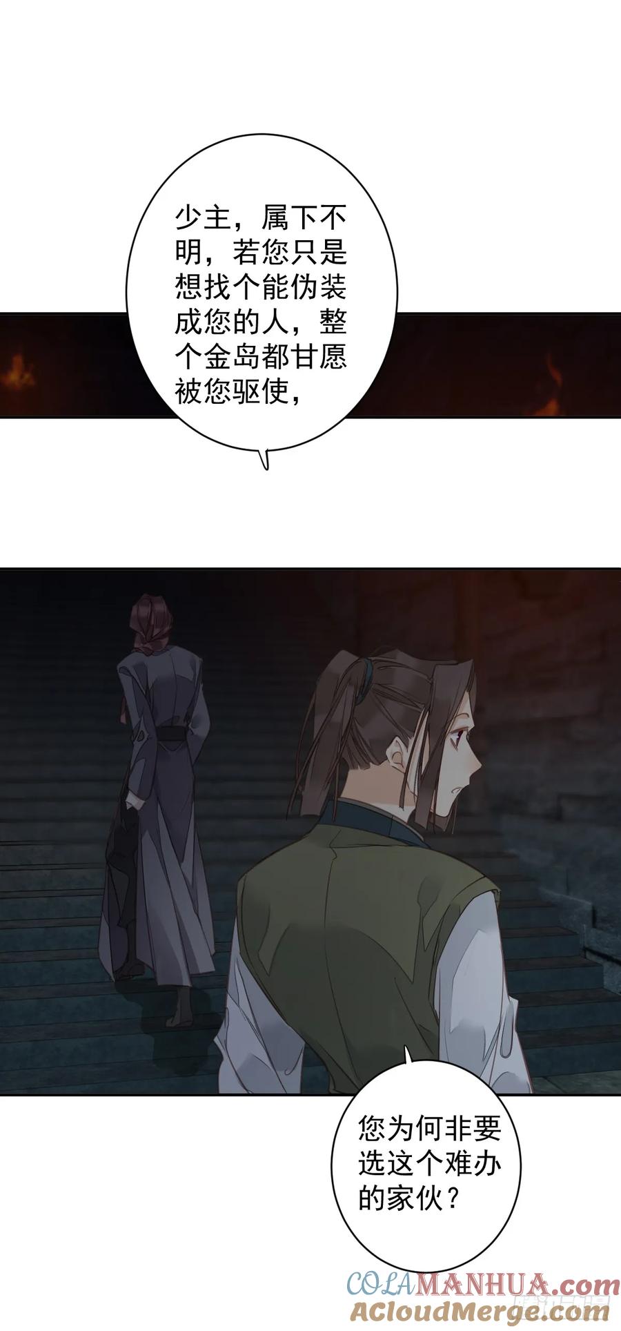 郡主不四嫁 139 咫尺天涯 第29页