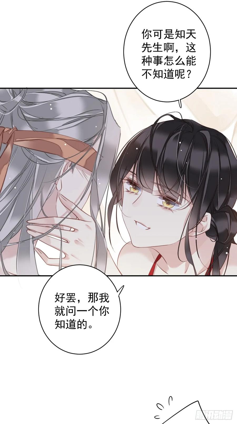 郡主不四嫁 139 咫尺天涯 第8页