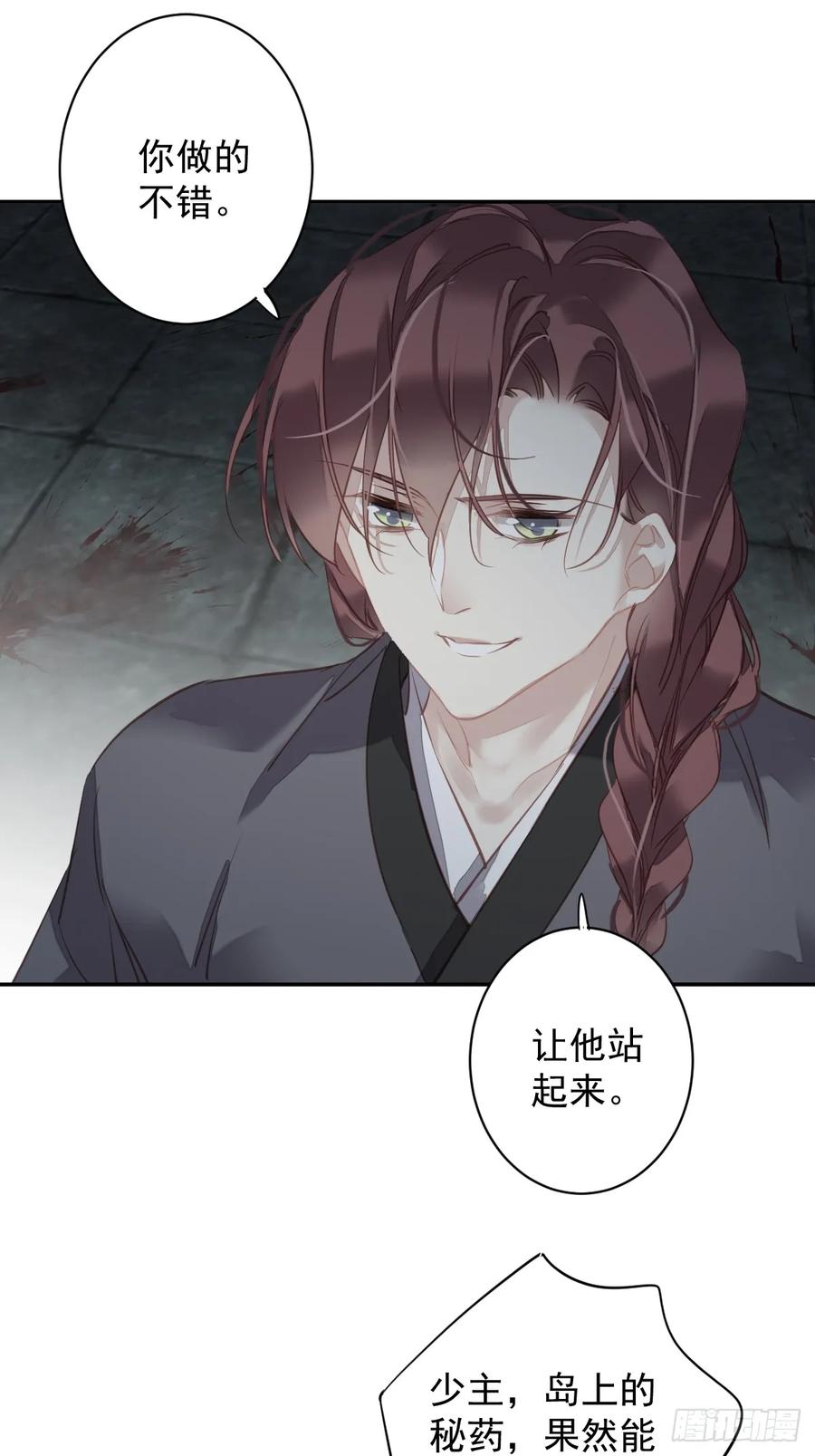 郡主不四嫁 139 咫尺天涯 第24页