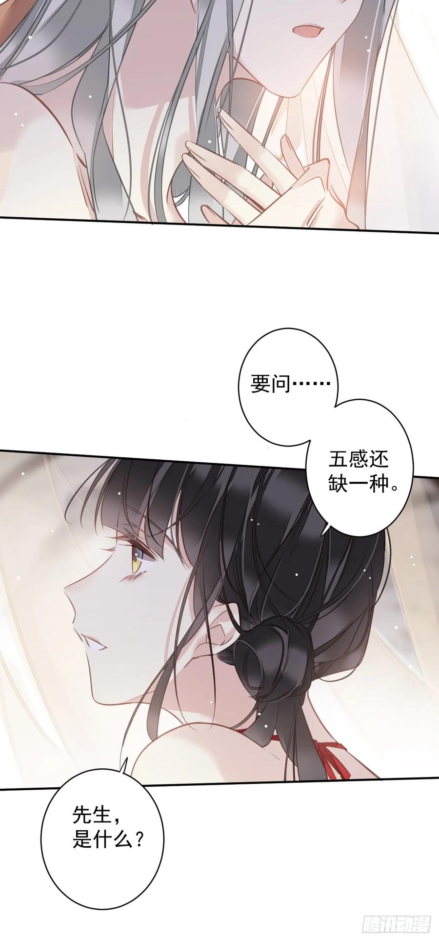 郡主不四嫁 139 咫尺天涯 第10页