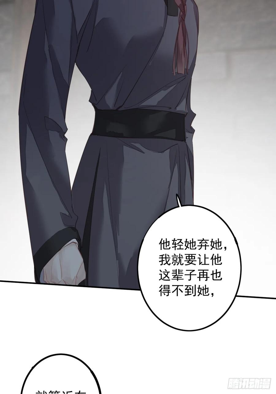 郡主不四嫁 139 咫尺天涯 第32页