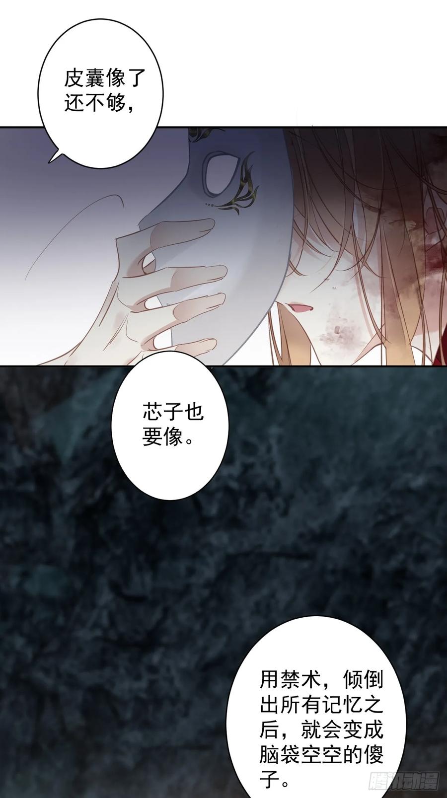郡主不四嫁 139 咫尺天涯 第26页