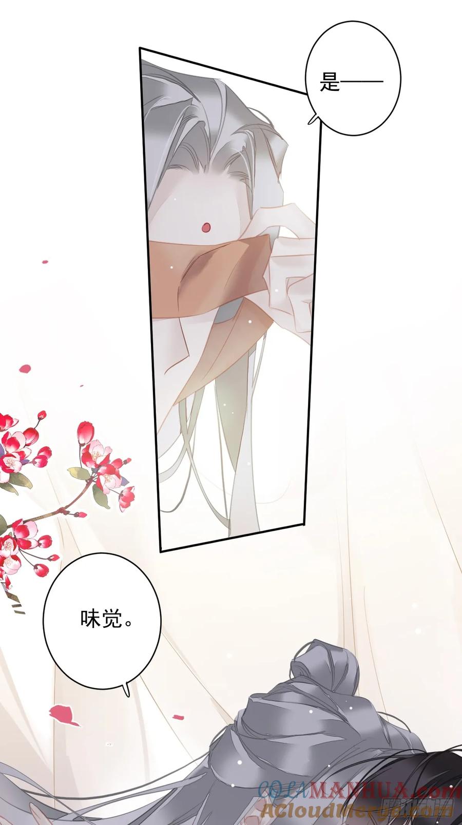 郡主不四嫁 139 咫尺天涯 第11页