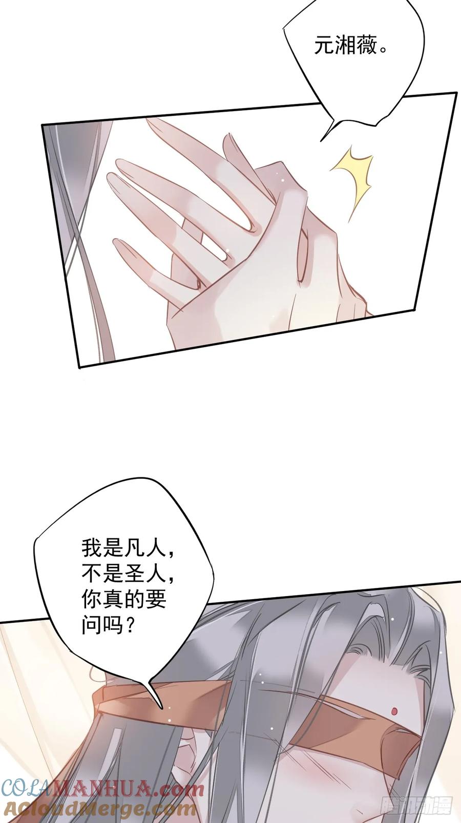郡主不四嫁 139 咫尺天涯 第9页