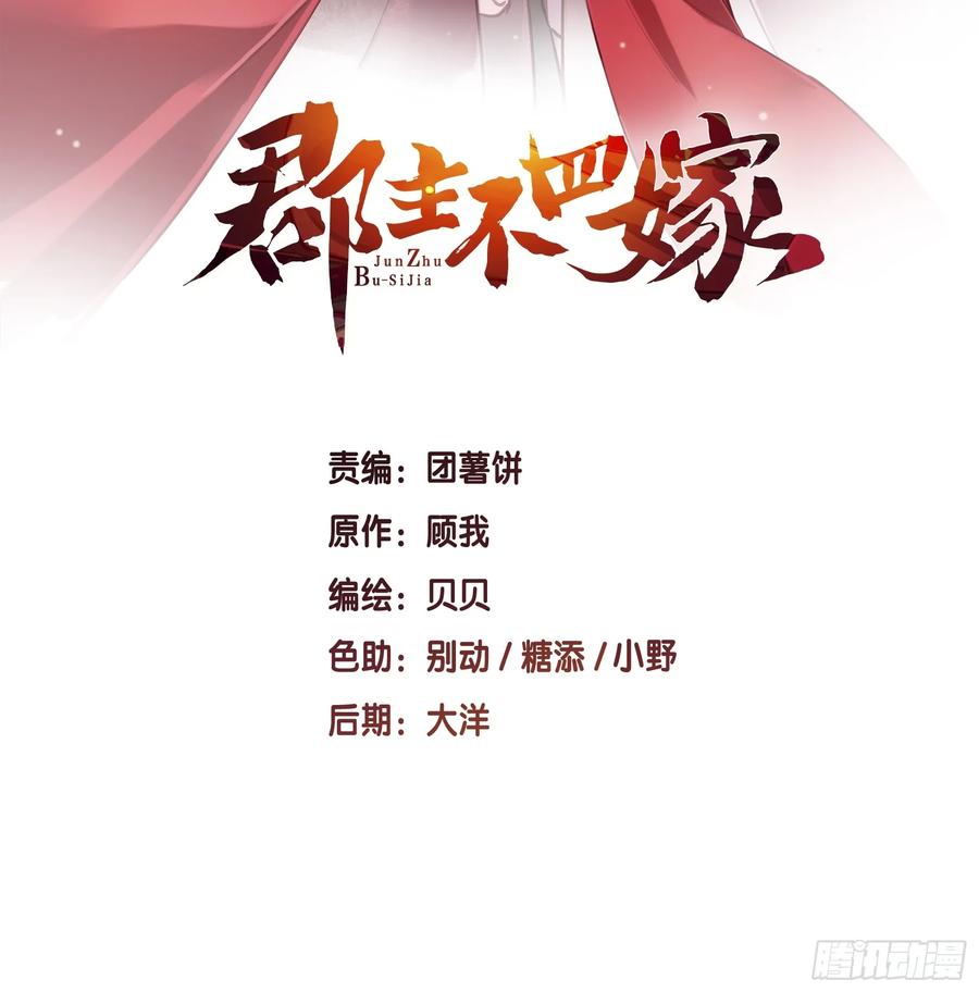 郡主不四嫁 139 咫尺天涯 第2页