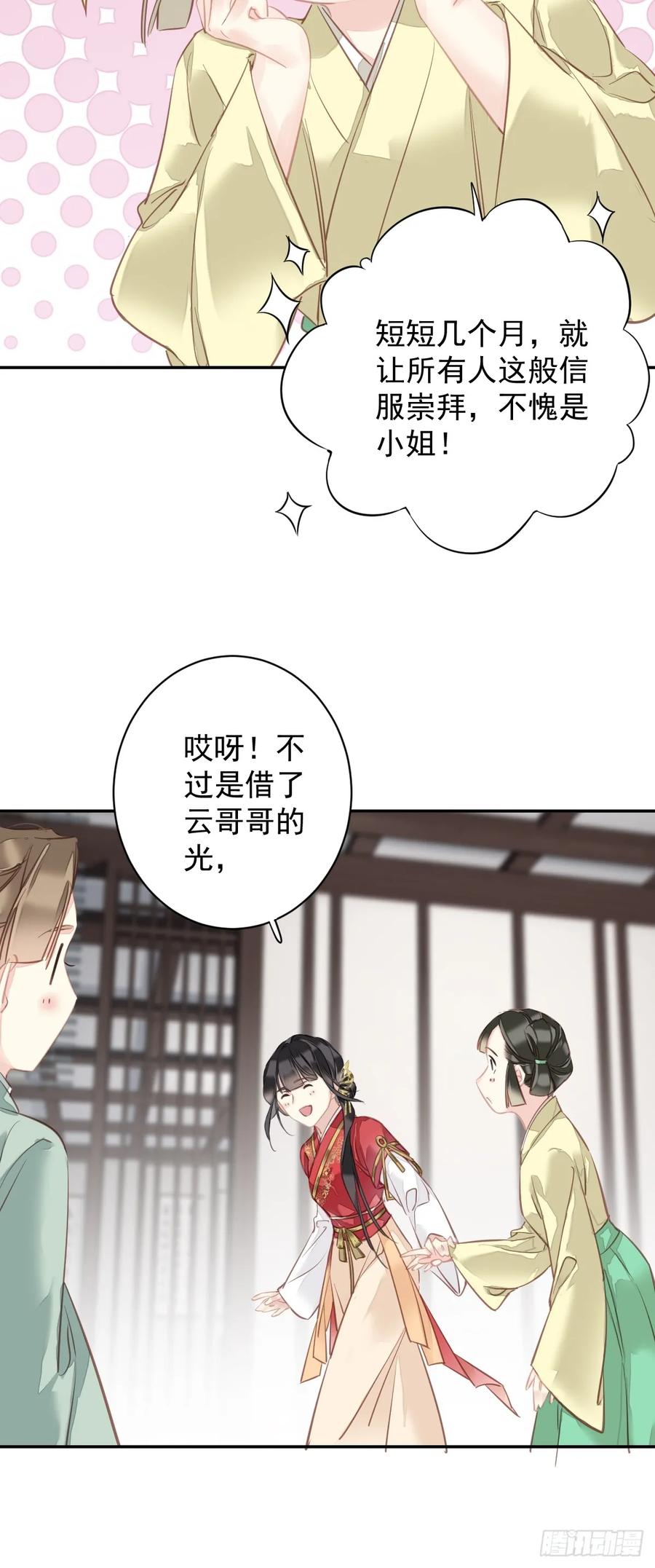 郡主不四嫁 140 重逢 第24页