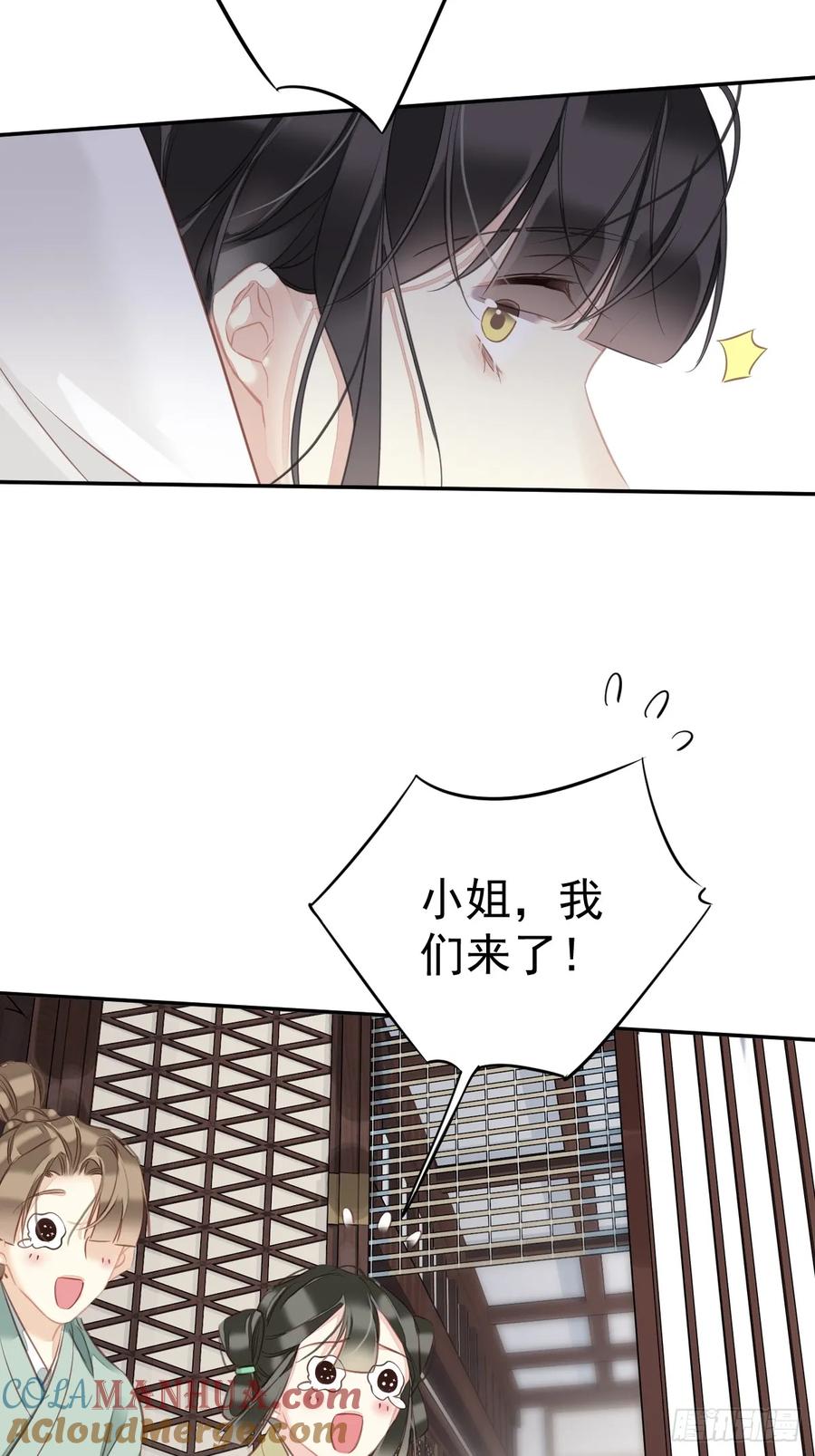 郡主不四嫁 140 重逢 第15页