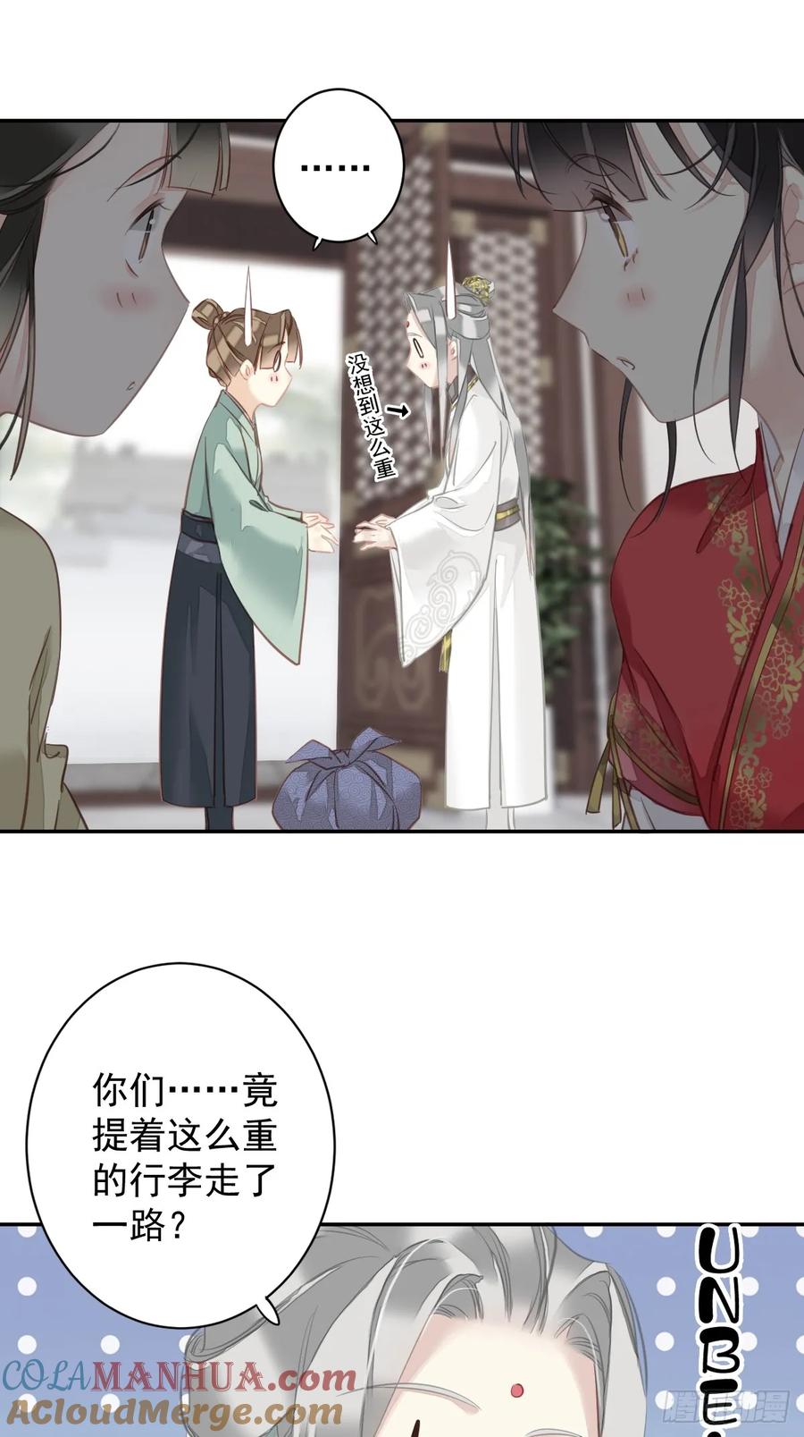 郡主不四嫁 140 重逢 第21页