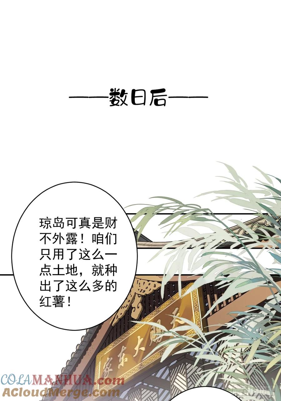 郡主不四嫁 140 重逢 第7页
