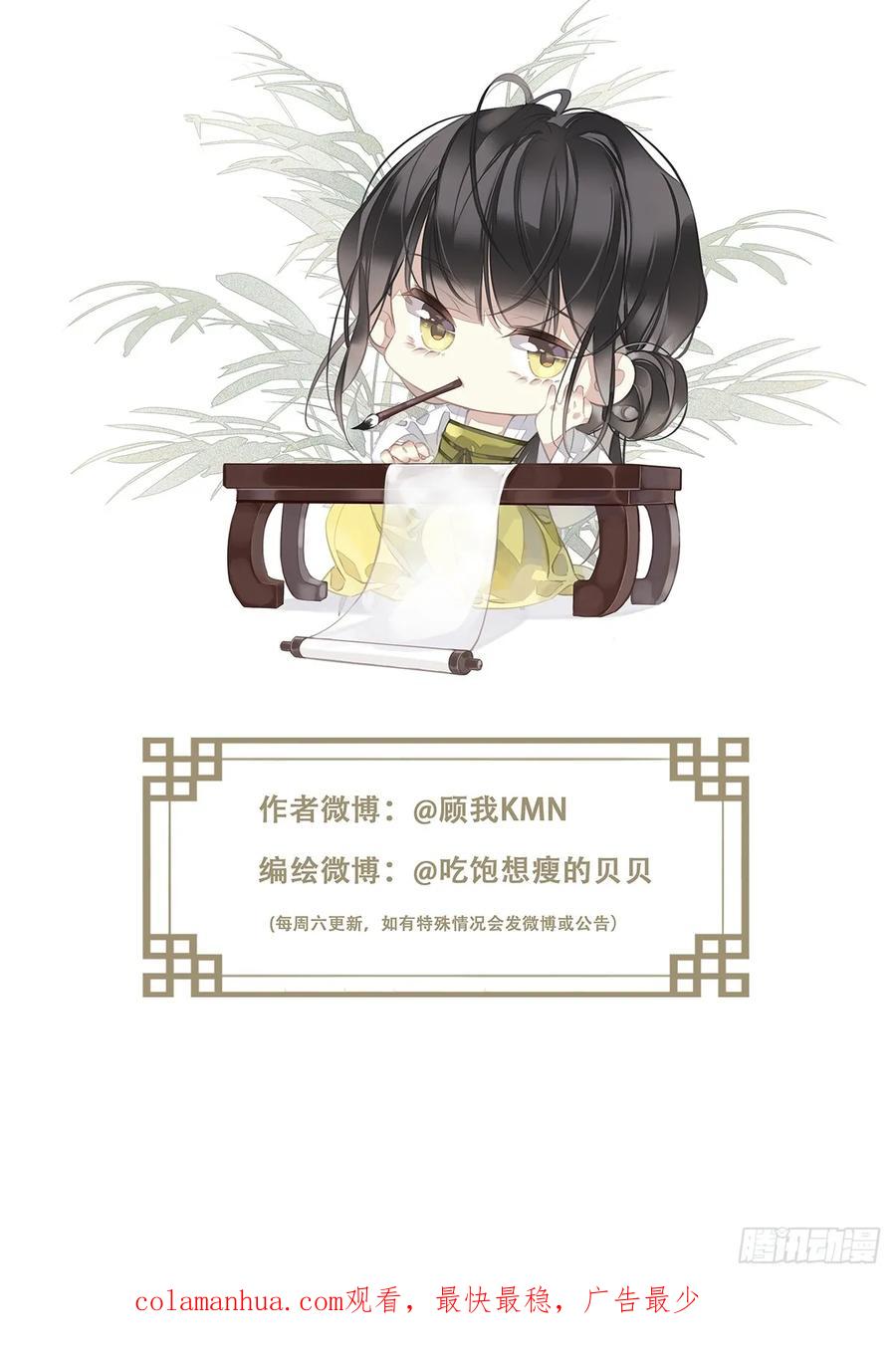 郡主不四嫁 140 重逢 第36页