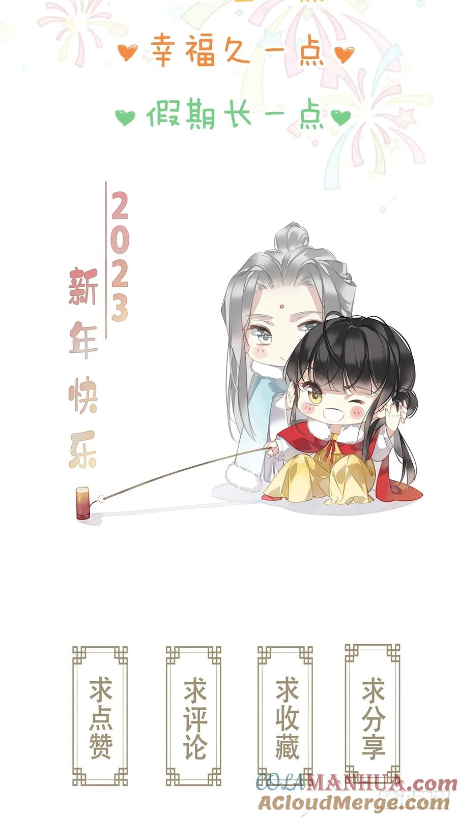 郡主不四嫁 140 重逢 第35页