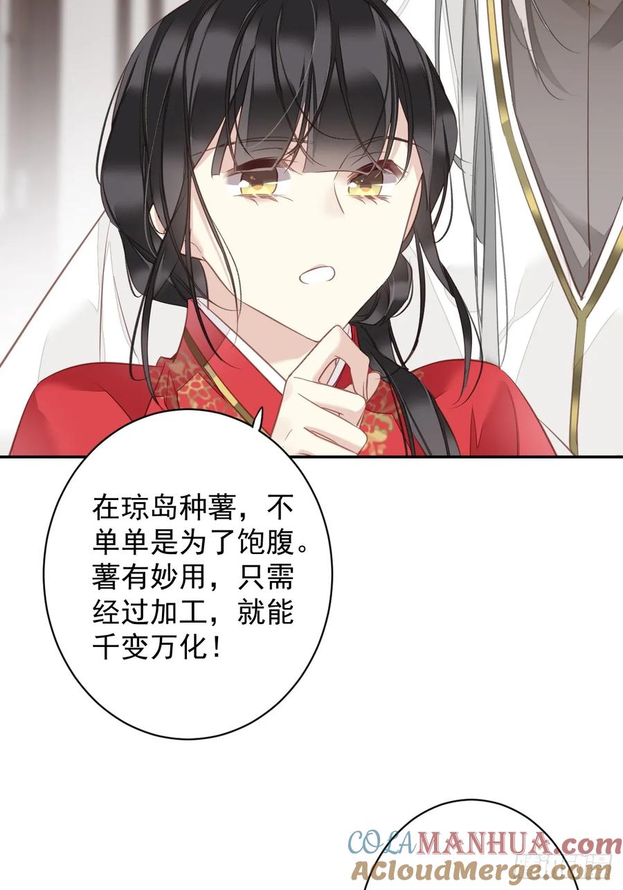 郡主不四嫁 140 重逢 第11页