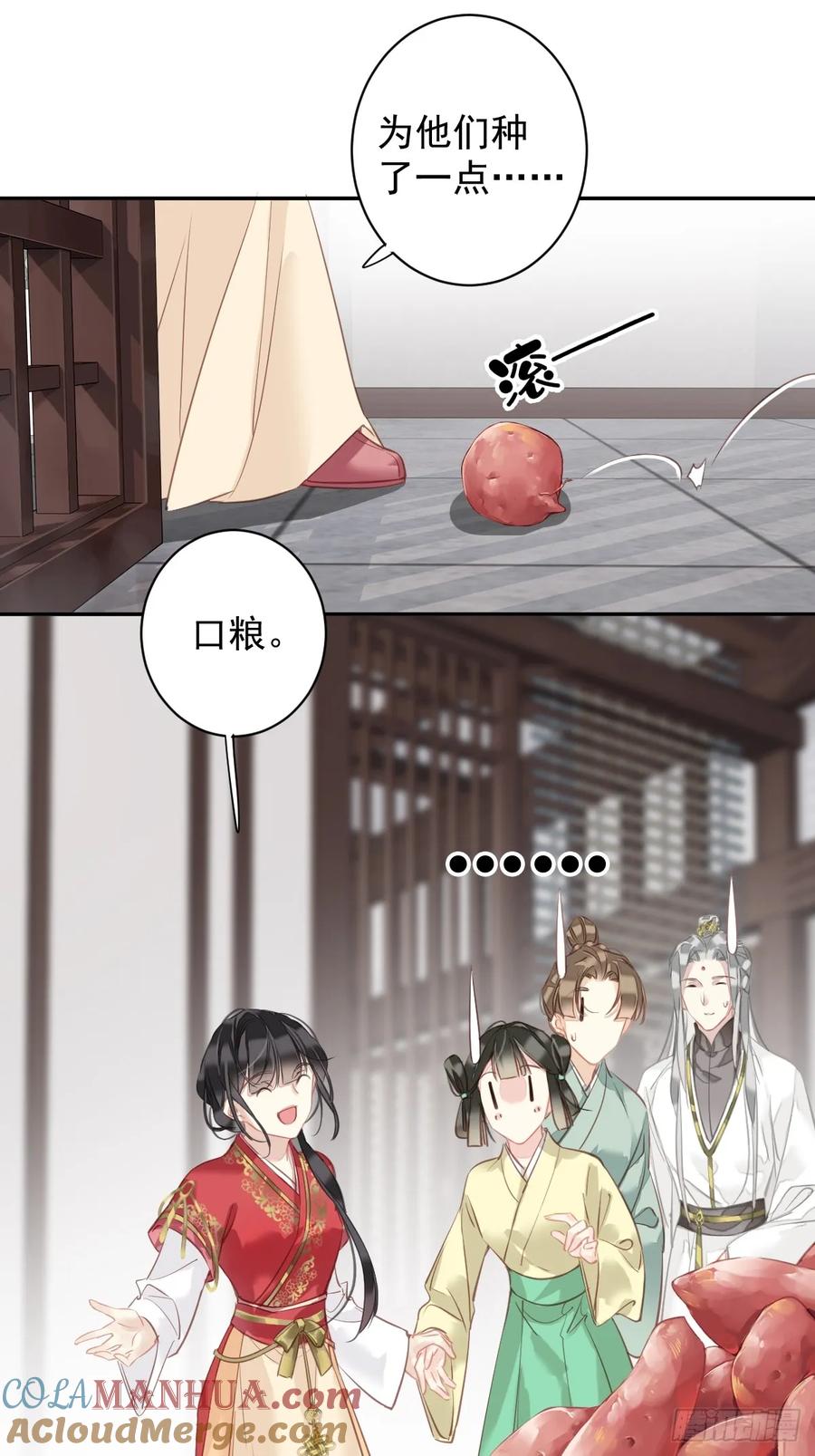 郡主不四嫁 140 重逢 第25页