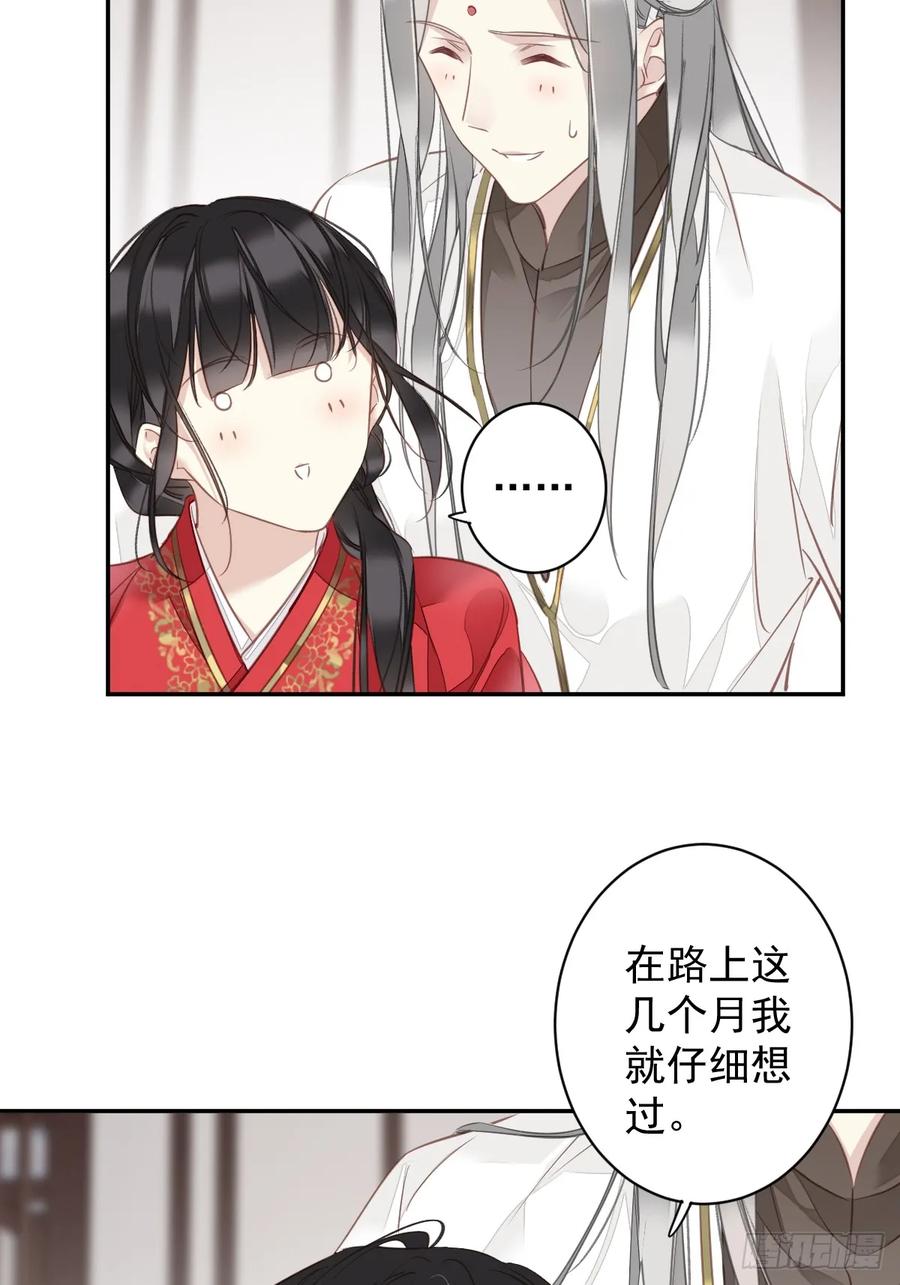 郡主不四嫁 140 重逢 第10页