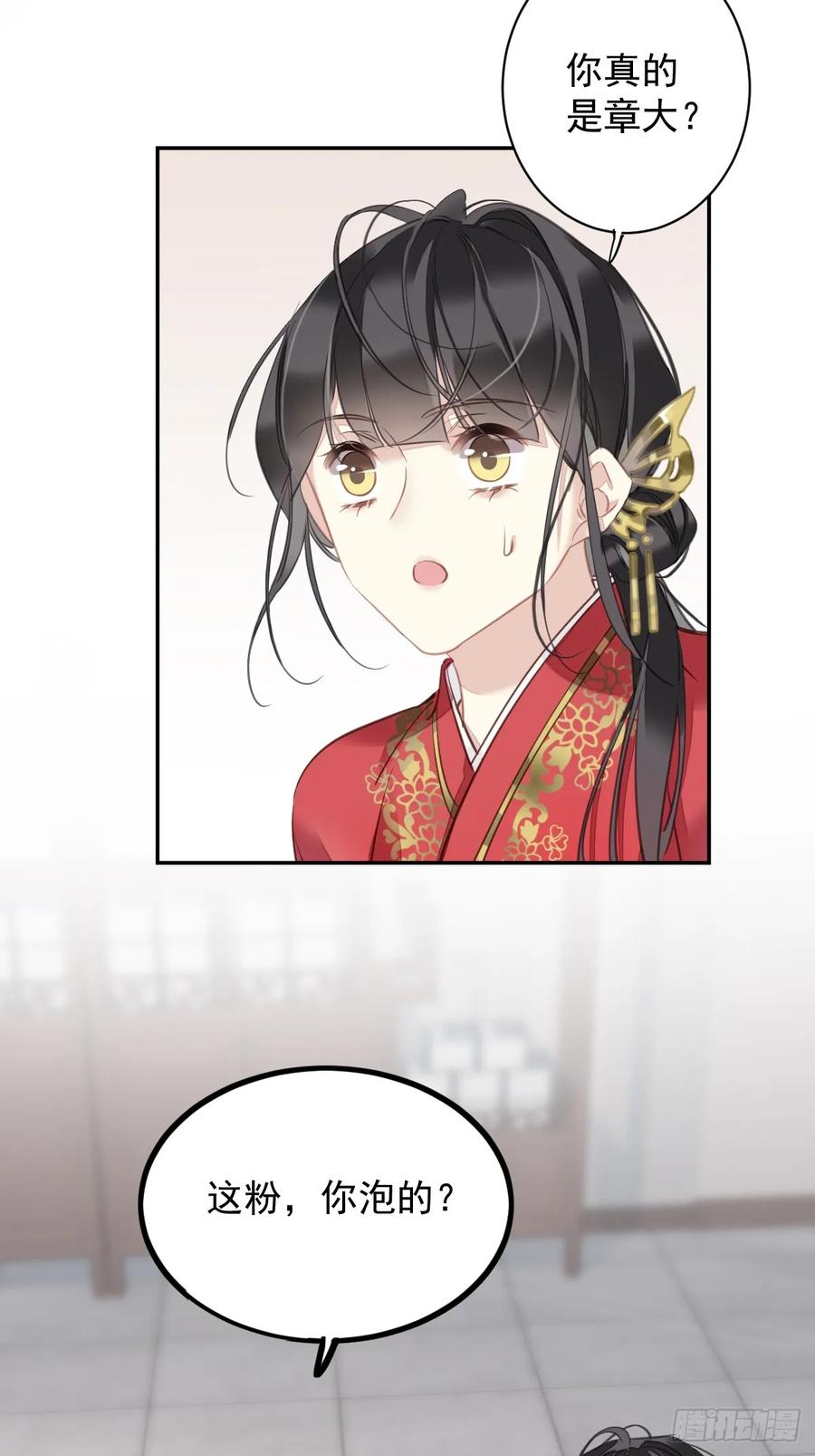 郡主不四嫁 140 重逢 第32页