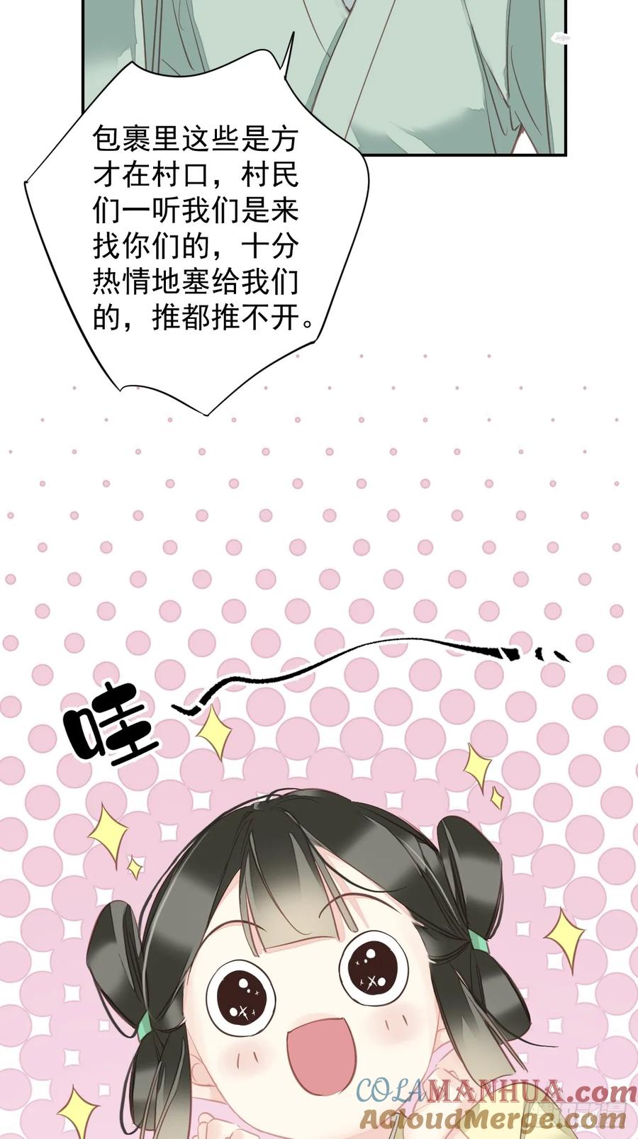 郡主不四嫁 140 重逢 第23页