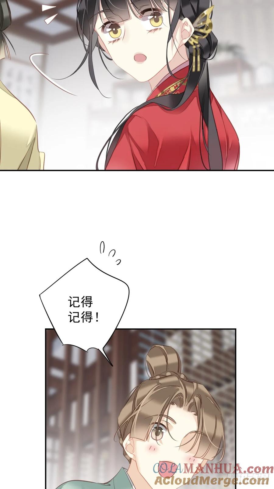 郡主不四嫁 140 重逢 第27页
