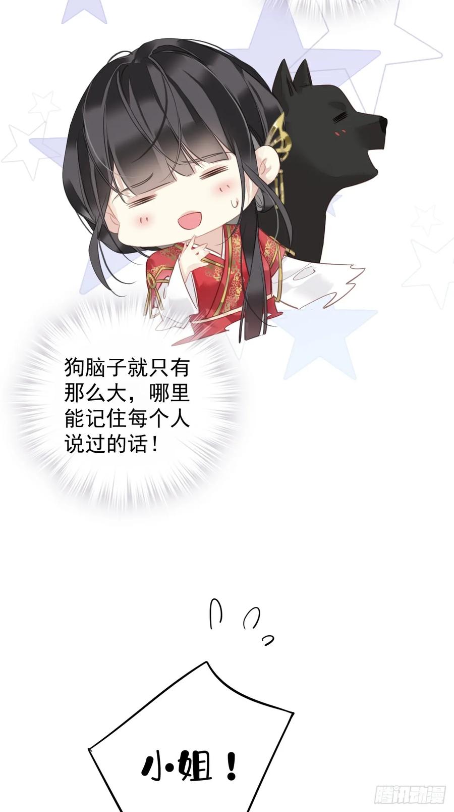郡主不四嫁 140 重逢 第14页
