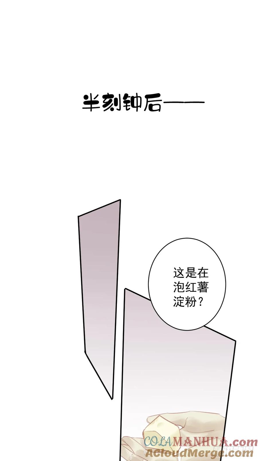 郡主不四嫁 140 重逢 第29页