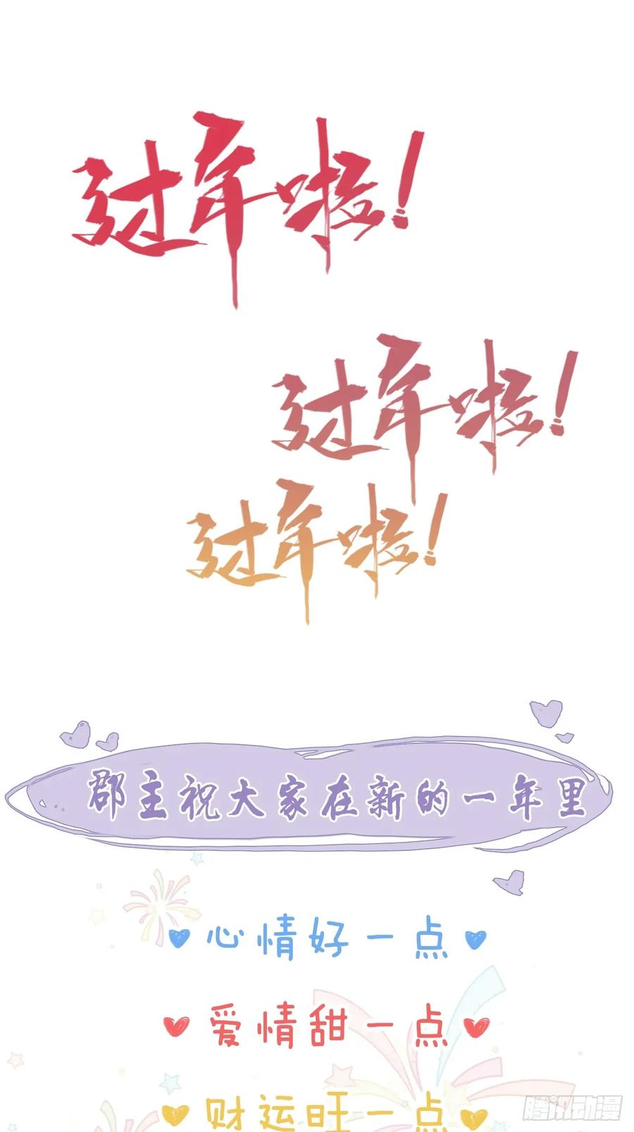 郡主不四嫁 140 重逢 第34页