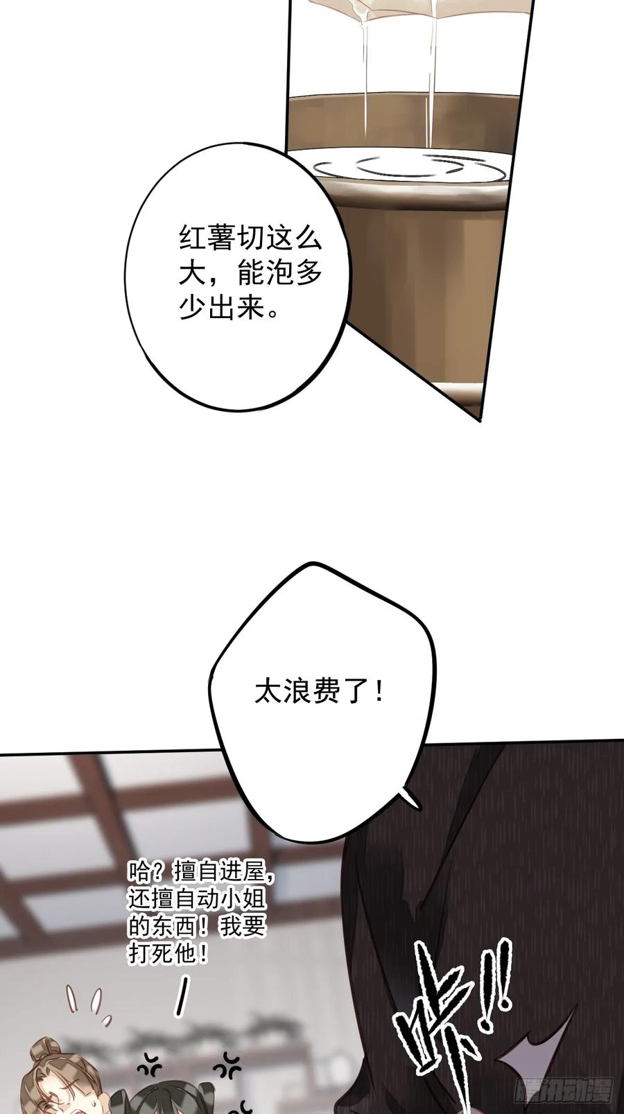郡主不四嫁 140 重逢 第30页