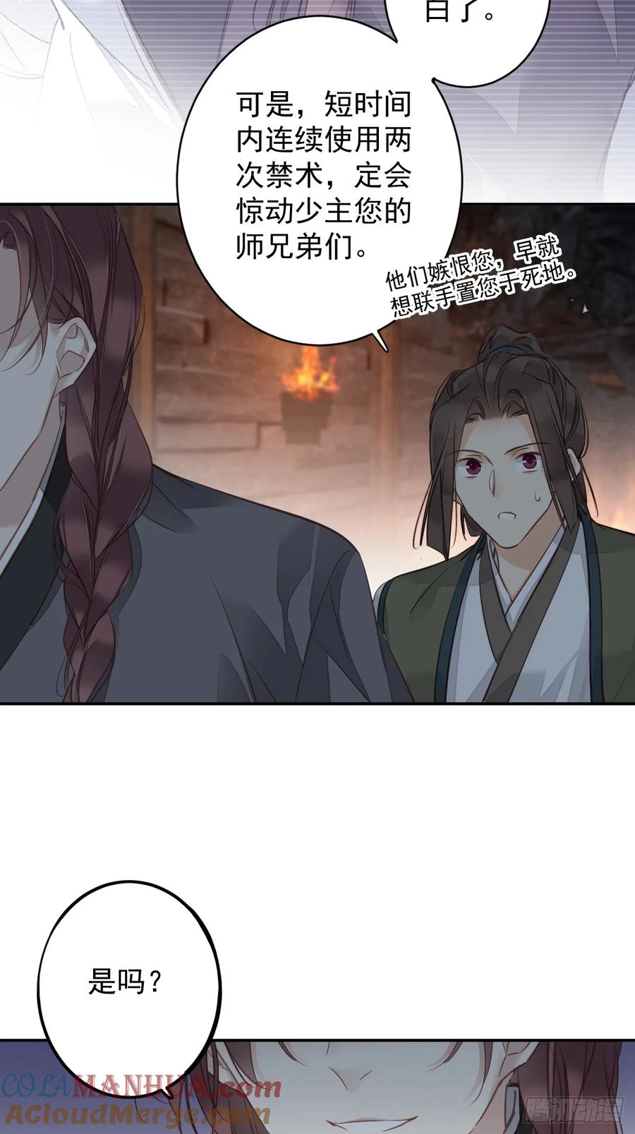 郡主不四嫁 140 重逢 第5页