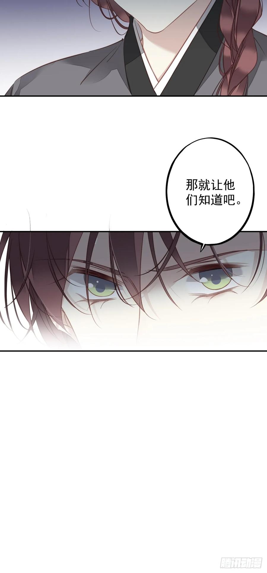 郡主不四嫁 140 重逢 第6页