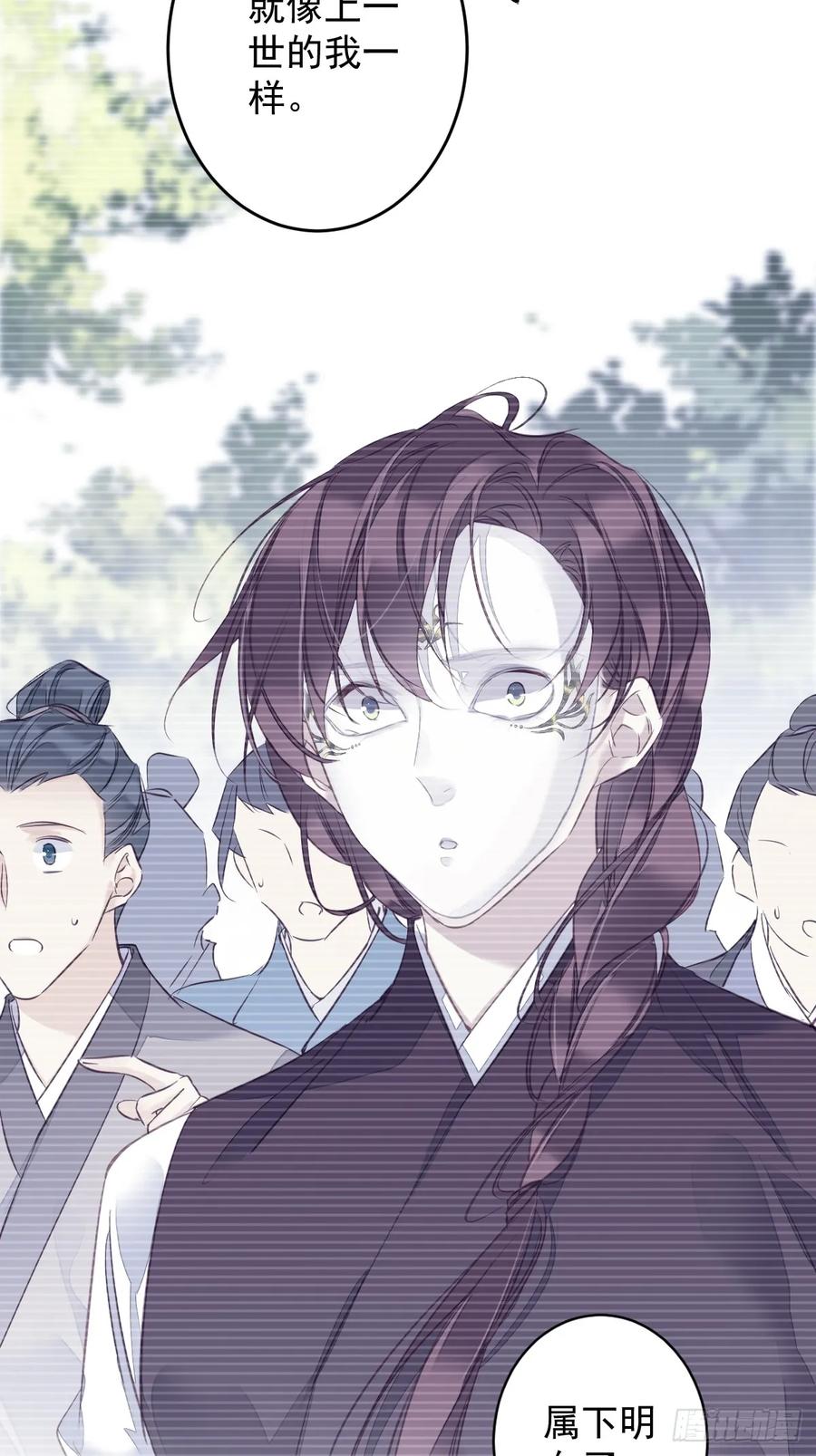 郡主不四嫁 140 重逢 第4页